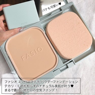 FASIOの新作ファンデが崩れ知らず😳‼️
透明感あふれる素肌感ファンデ全色レビュー💎.◌*


FASIO
エアリーステイ パウダーファンデーション

〖 カラーは3色 〗
405 ライトオークル
410 オークル
415 ヘルシーオークル


私は1番明るいのと迷ったけど、
410オークルがちょうど良かった👍💕


まるでつけ心地ゼロの空気ファンデ☁*°
ふわっと、とっても軽いつけ心地が大好き🥺💗

ナチュラルにカバーして、肌への密着力も高く
崩れにくい！
✔️ウォータープルーフ
✔️皮脂プルーフ
✔️タッチプルーフ
✔️高温多湿プルーフ 
だからマスク内の蒸れにも擦れにも強く、皮脂崩れも防げる最強ファンデ✊🏻🔥！！

セフィーヌのパウダーファンデが1番好きだけど
このファンデも同等なくらい気に入ってる😭！

ナチュラルな仕上がりが好きな人や、
部分的にテカリも気になる方におすすめしたい！


密着力高いから、下地無しでも使えるそう🤭！
やさしい使い心地にこだわったファンデ💗


値段もお手ごろだし、パケも可愛いし
今回春の新作どれもクオリティ高い印象✨✨


気になる方は是非チェックしてみてくださいね✔️♥️✨✨



#新作コスメ
#春コスメ
#ファンデーション 
#パウダーファンデーション 
#毛穴レス
#透明感メイク 
#素肌感
#ナチュラルメイク
#ベースメイク
#プチプラコスメ
#美肌










の画像 その1