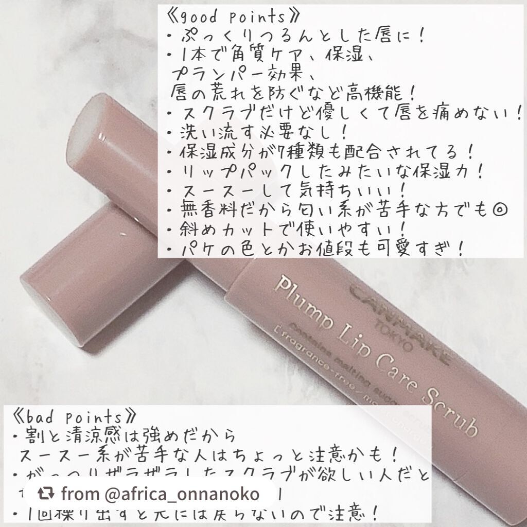 プランプリップケアスクラブ/キャンメイク/リップスクラブを使ったクチコミ(3枚目)