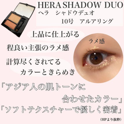 シャドウデュオ/HERA/アイシャドウパレットを使ったクチコミ(3枚目)