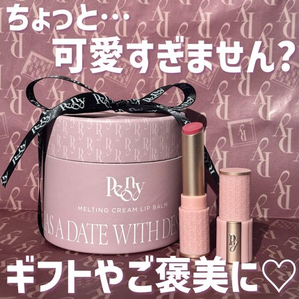 メルティングクリームリップバーム/Peony/口紅を使ったクチコミ(1枚目)