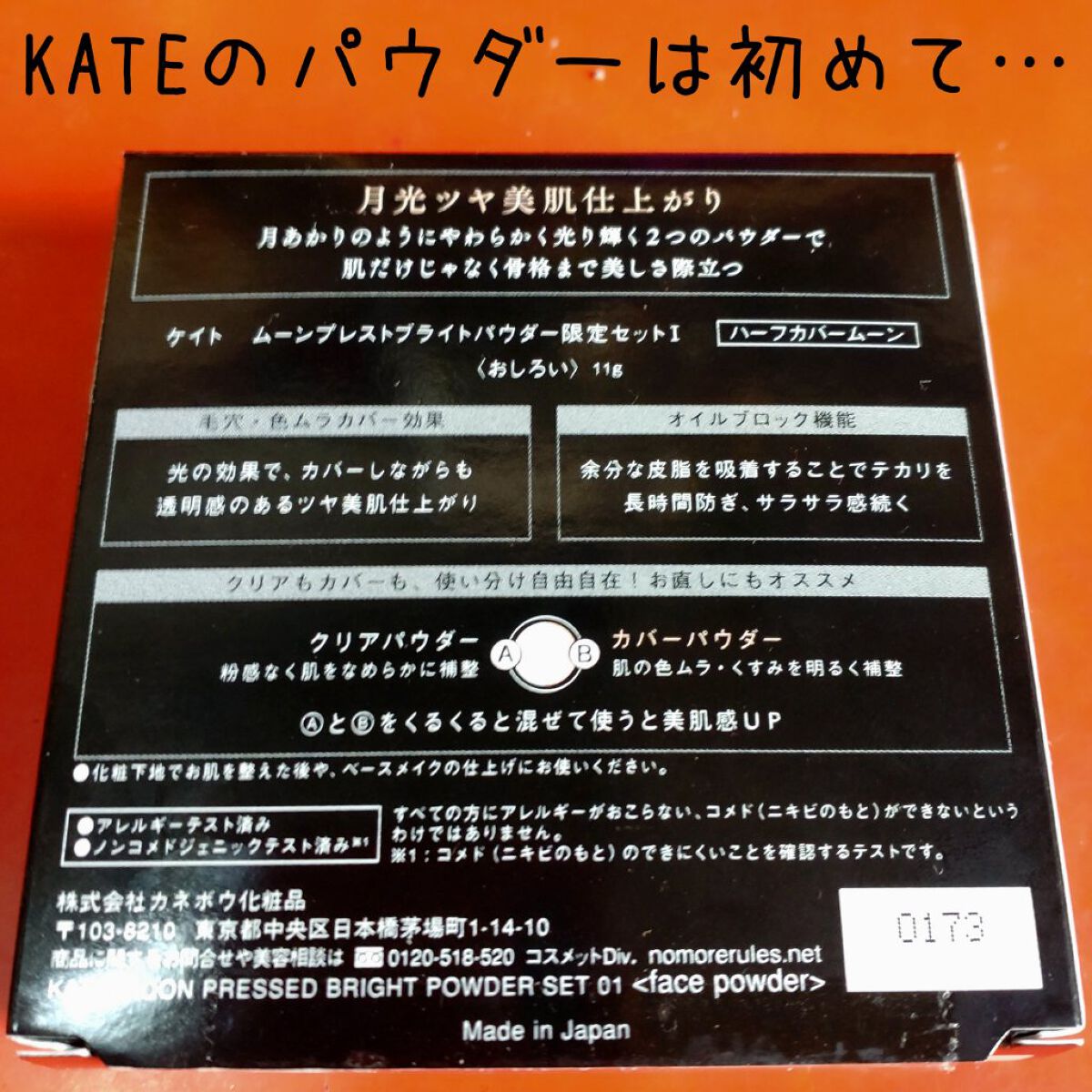 ムーンプレストブライトパウダー/KATE/プレストパウダーを使ったクチコミ（3枚目）