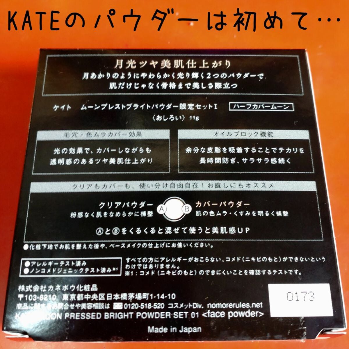 ムーンプレストブライトパウダー/KATE/プレストパウダーを使ったクチコミ(3枚目)