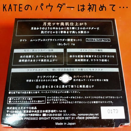 ムーンプレストブライトパウダー/KATE/プレストパウダーを使ったクチコミ(3枚目)