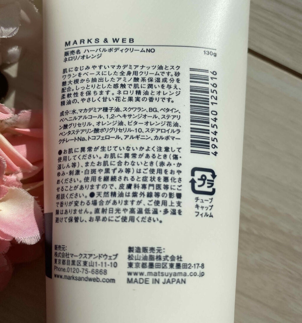 ハーバルボディクリーム ネロリ/オレンジ/MARKS&WEB/ボディクリームを使ったクチコミ(3枚目)