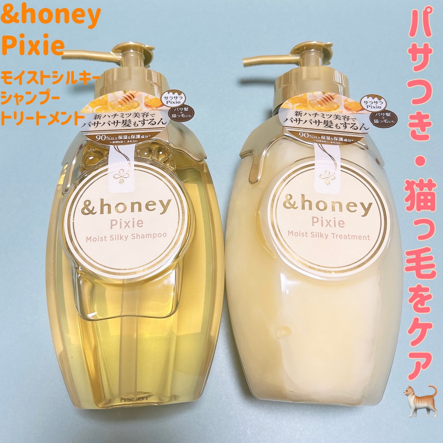 アンドハニー ピクシー モイストシルキー シャンプー1.0/ヘアトリートメント2.0/&honey/市販シャンプーを使ったクチコミ(1枚目)