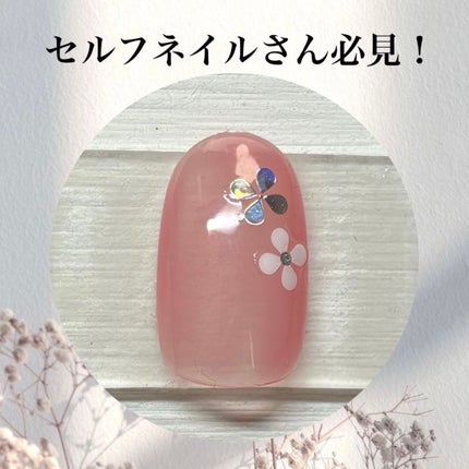 ジェルネイル(ライト対応)/セリア/ジェルネイルを使ったクチコミ(1枚目)