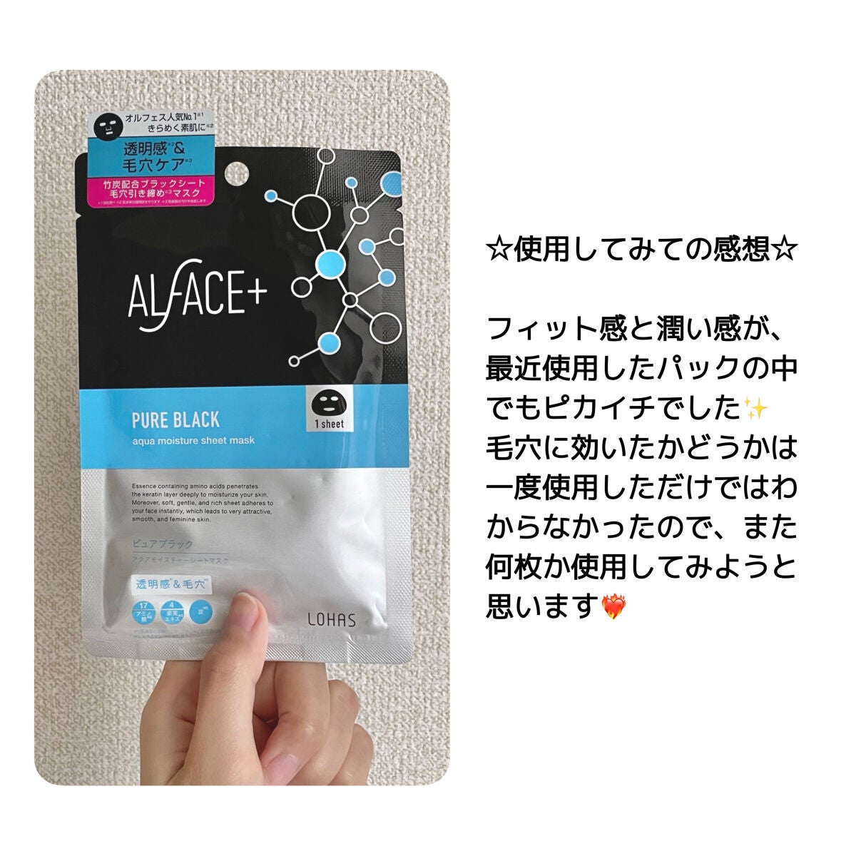 ピュアブラック アクアモイスチャー シートマスク/ALFACE+/シートマスク・パックを使ったクチコミ(4枚目)