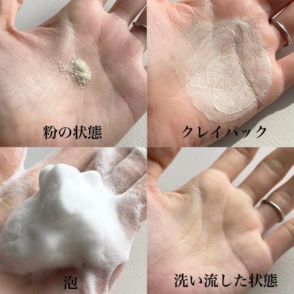 グリーン クレイ酵素クレンザー/SKIN SIGNAL/洗顔パウダーを使ったクチコミ(2枚目)