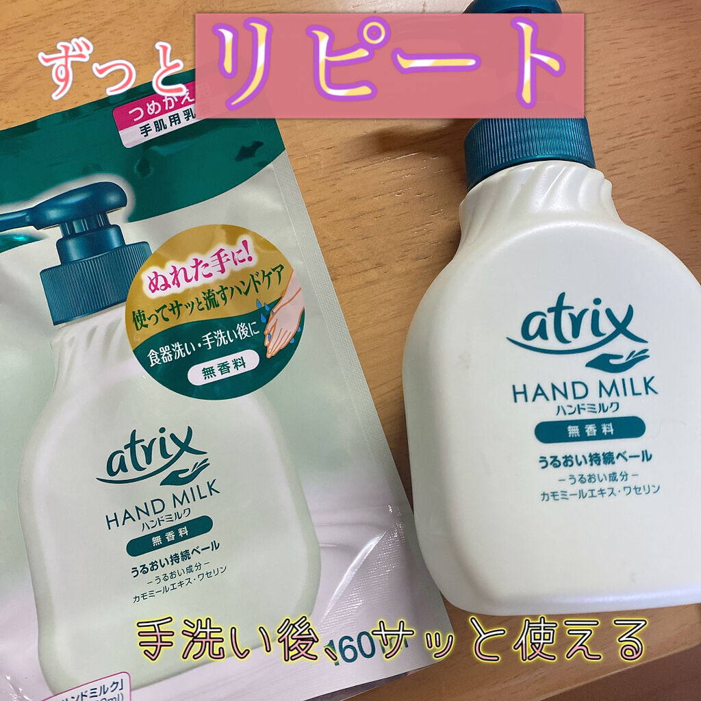 ハンドミルク/アトリックス/ハンドクリームを使ったクチコミ（1枚目）