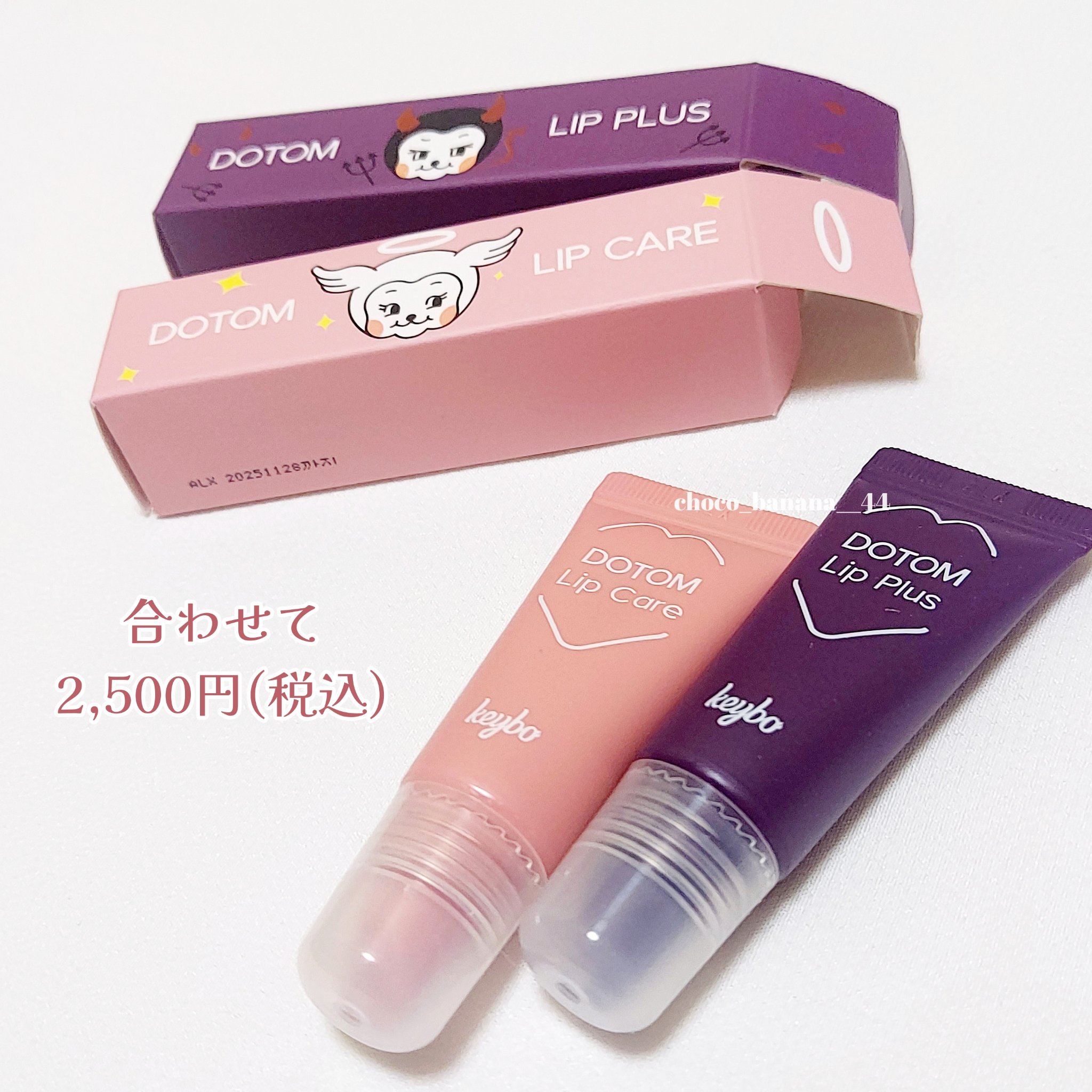 ドトムリッププラスプランパー/keybo/リッププランパーを使ったクチコミ（3枚目）