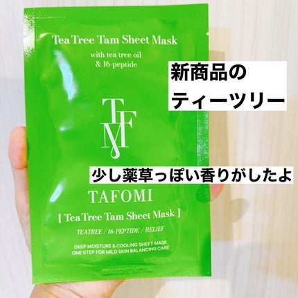 カーミングタムシートマスク/TAFOMI/シートマスク・パックを使ったクチコミ(6枚目)