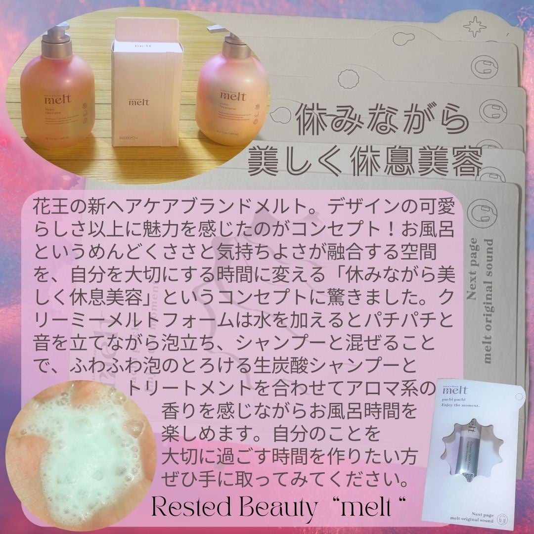 メルト モイストシャンプー/トリートメント/melt/市販シャンプーを使ったクチコミ(2枚目)