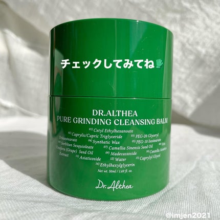 ピュアグラインディングクレンジングバーム/Dr.Althea/クレンジングバームを使ったクチコミ(4枚目)