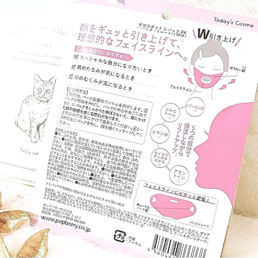 ゼロスポットVパック /Today’s Cosme/シートマスク・パックを使ったクチコミ（2枚目）