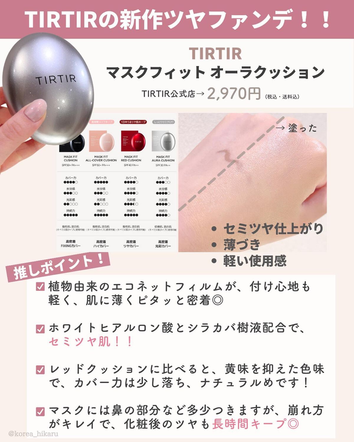 ひかる|肌悩み・成分・効果重視のスキンケア🌷 on LIPS 「秒速レビュー💨春の最新韓国コスメ7選🤍/他の投稿はこちらから🌟..」(8枚目)