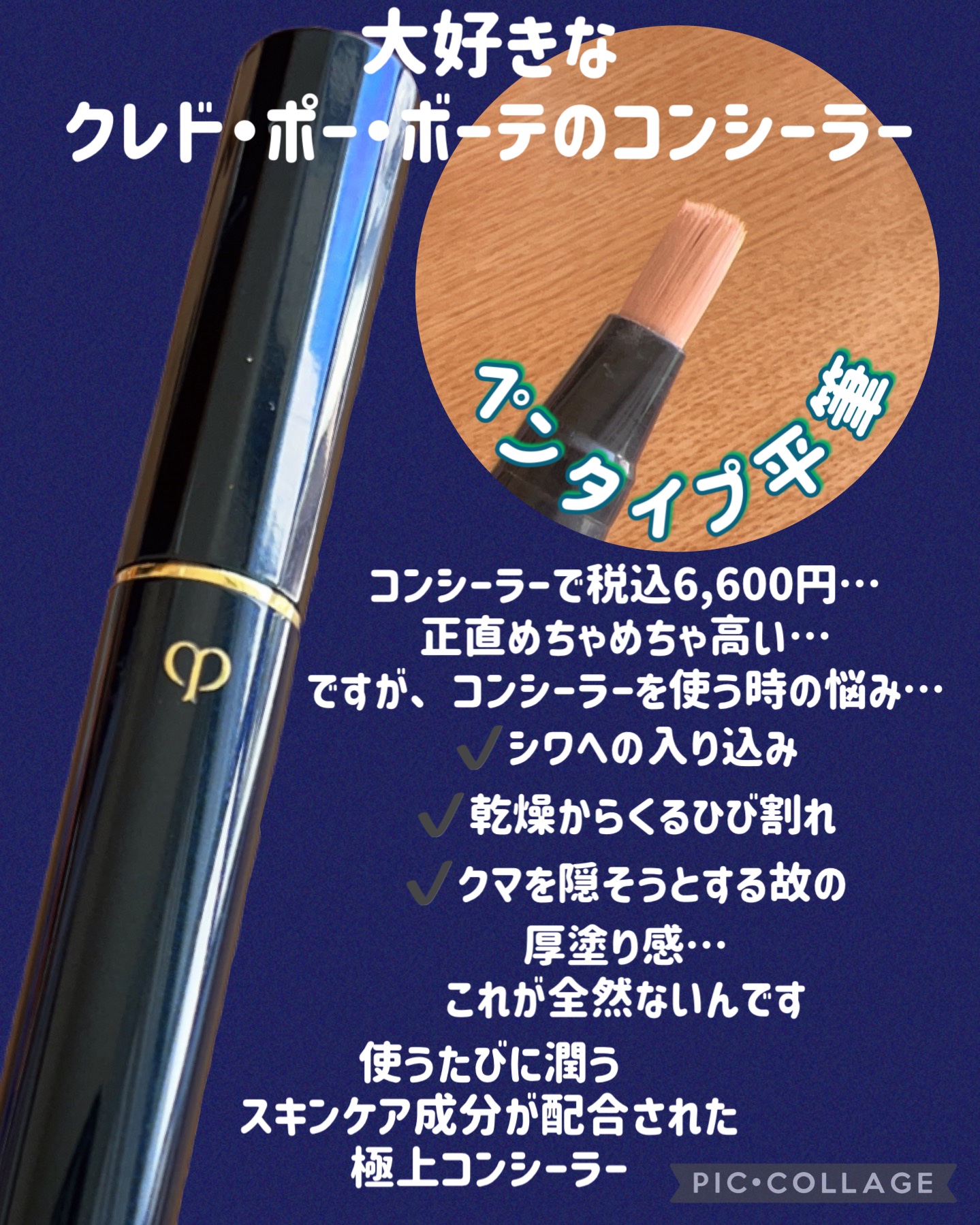 コレクチュールエクラプールレジュー PO/クレ・ド・ポー ボーテ/リキッドコンシーラーを使ったクチコミ（2枚目）