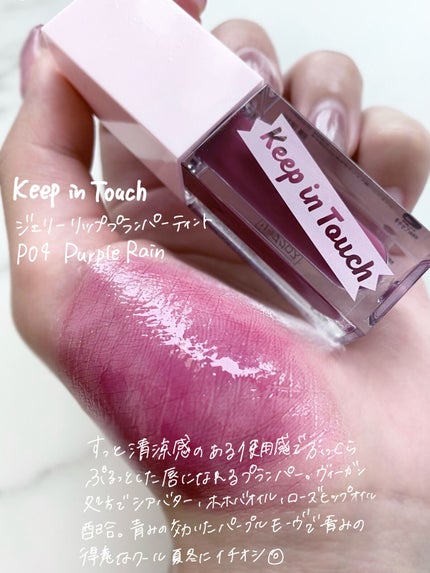 ジェリー リップ プランパー ティント/Keep in Touch/リッププランパーを使ったクチコミ(2枚目)