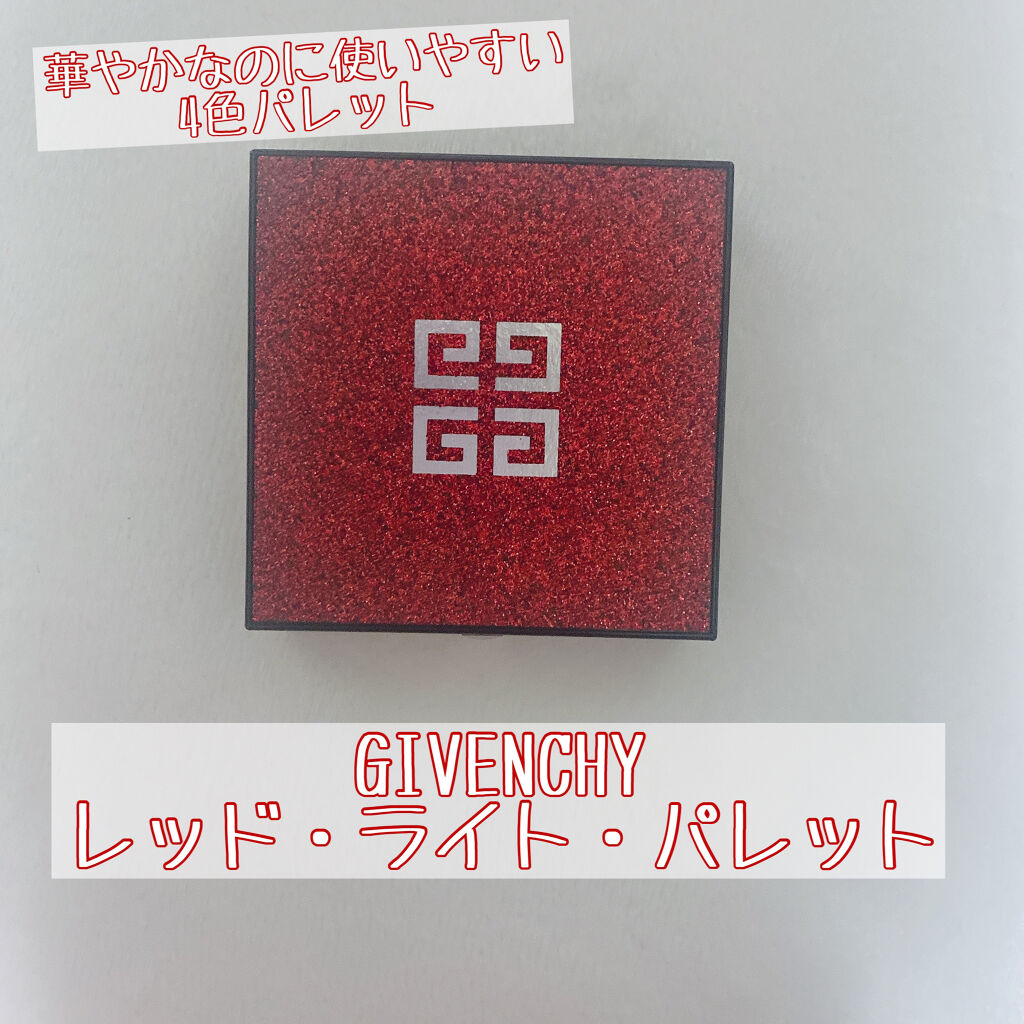 試してみた】レッド・ライト・パレット GIVENCHYの人気色