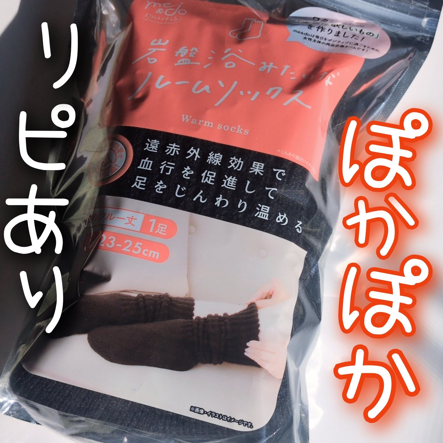 岩盤浴みたいなルームソックス/me&do/その他を使ったクチコミ（1枚目）