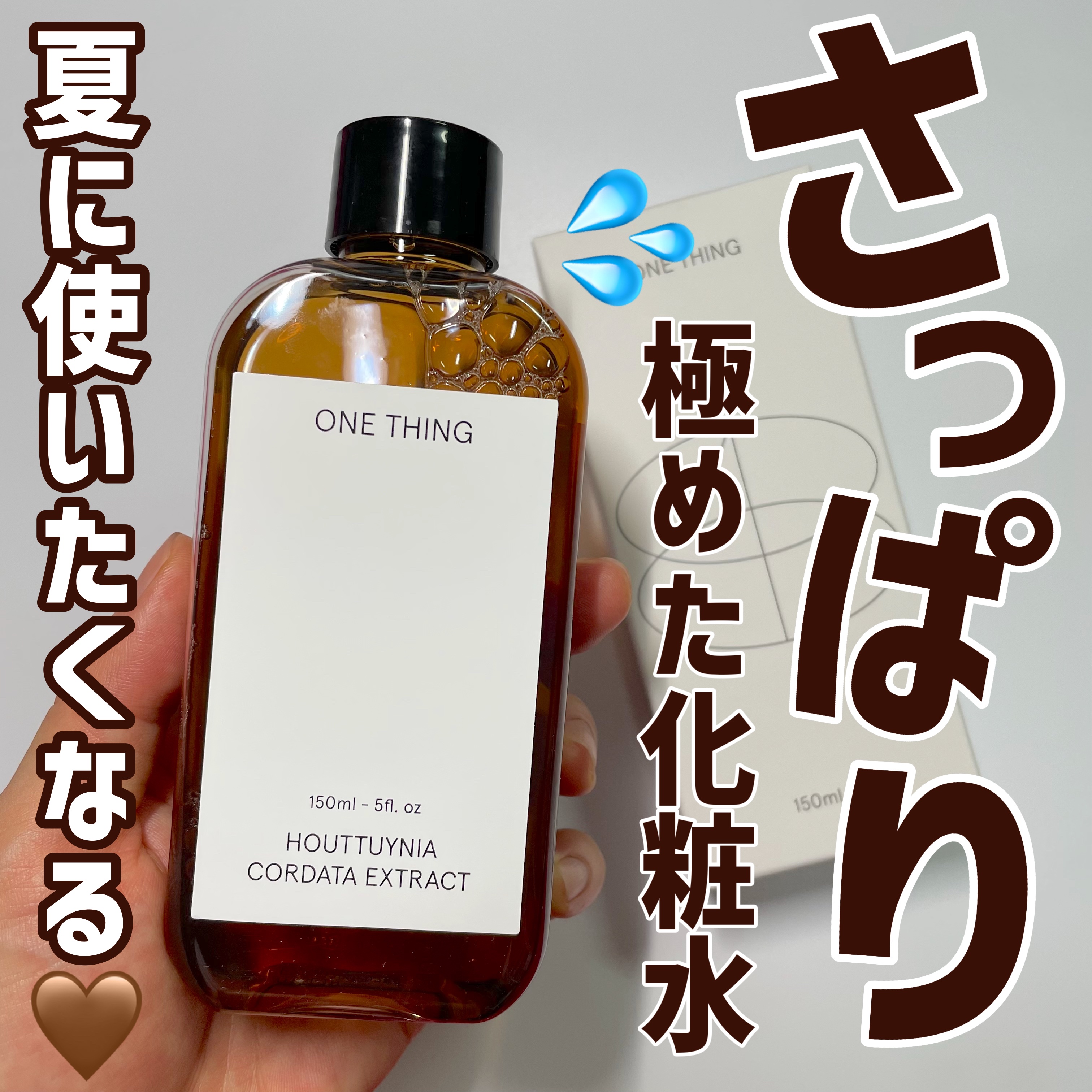 ドクダミ化粧水/ONE THING/化粧水を使ったクチコミ（1枚目）