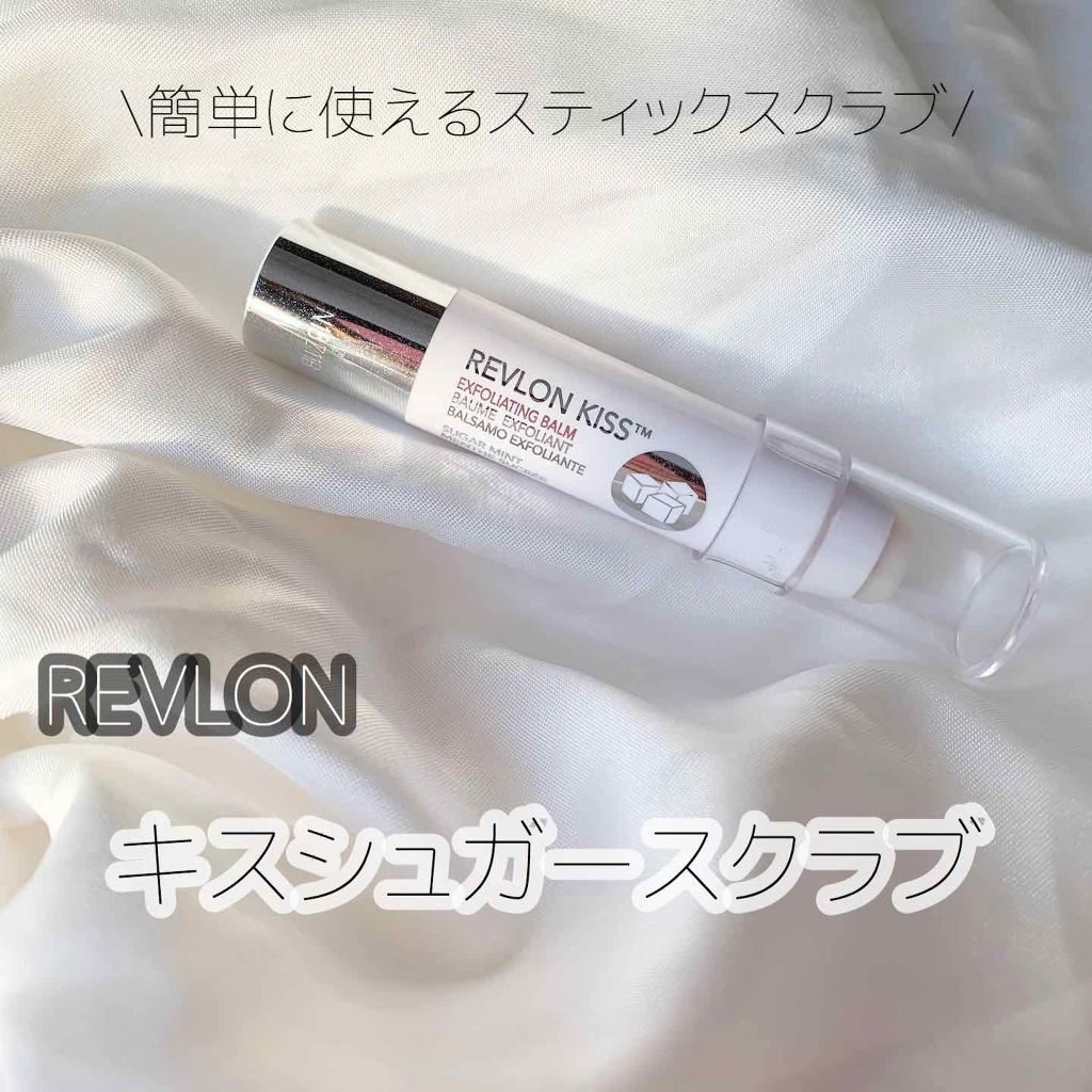 レブロン キス シュガー スクラブ/REVLON/リップスクラブを使ったクチコミ（1枚目）