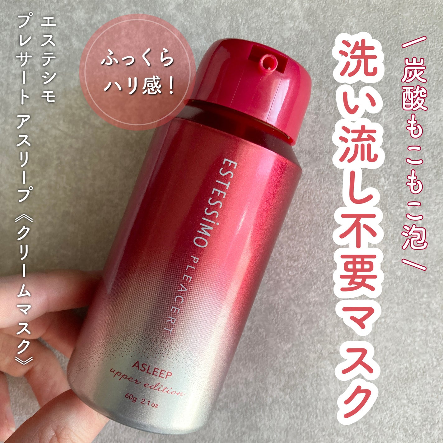 プレサート アスリープ/ESTESSiMO/フェイスクリームを使ったクチコミ(1枚目)