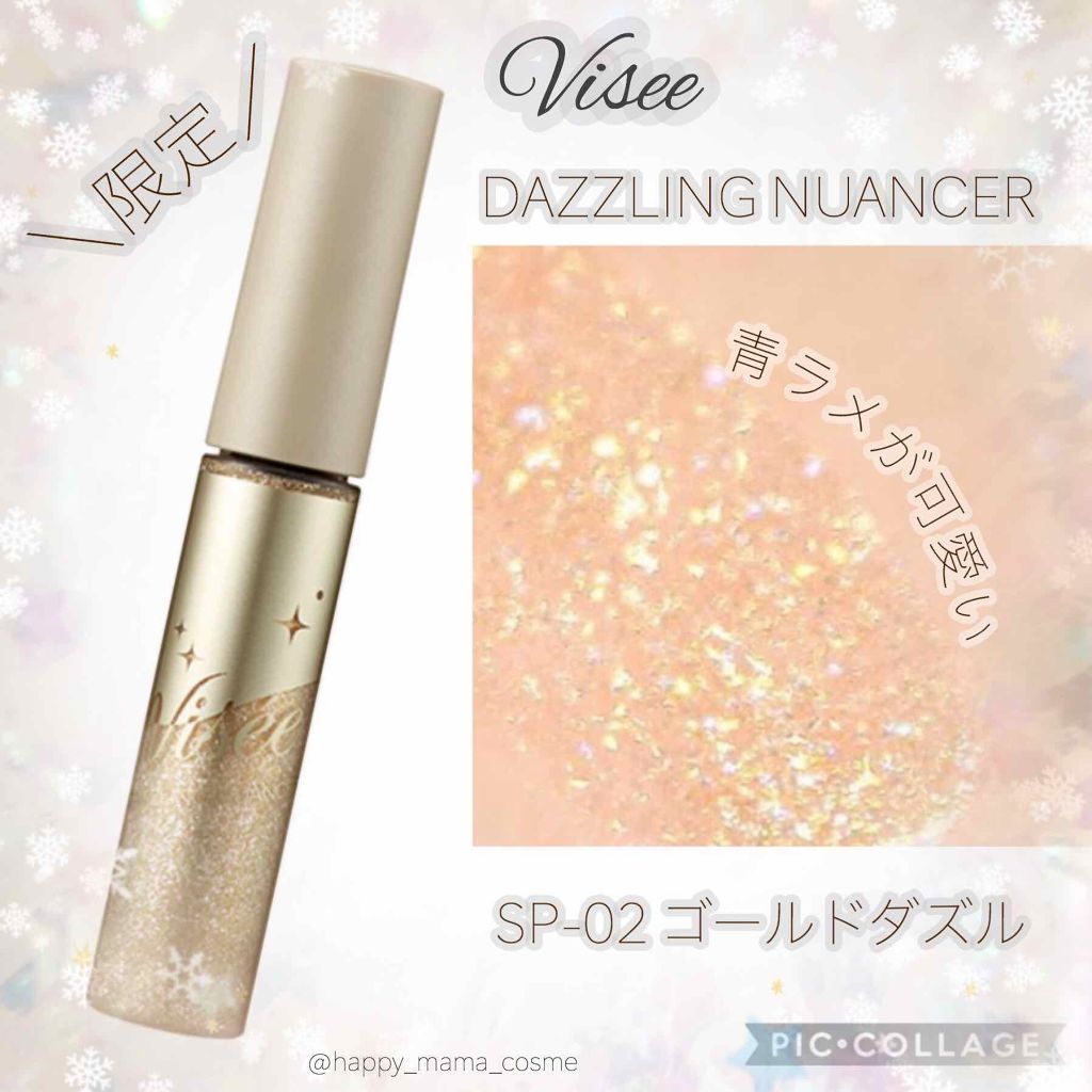 リシェ ダズリングニュアンサー/Visée/マスカラ下地を使ったクチコミ(1枚目)