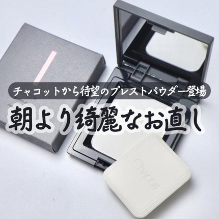 コンプレクションクリエイター/チャコット・コスメティクス/プレストパウダーを使ったクチコミ(1枚目)