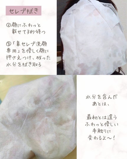 鼻セレブ 洗顔専用/ネピア/クレンジングタオルを使ったクチコミ(4枚目)