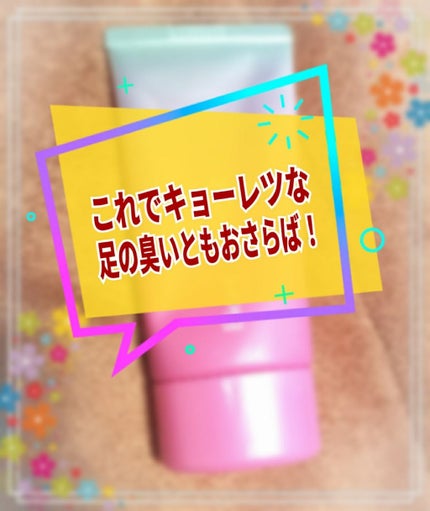 ビオレZ さらさらフットクリーム/ビオレ/レッグ・フットケアを使ったクチコミ(1枚目)