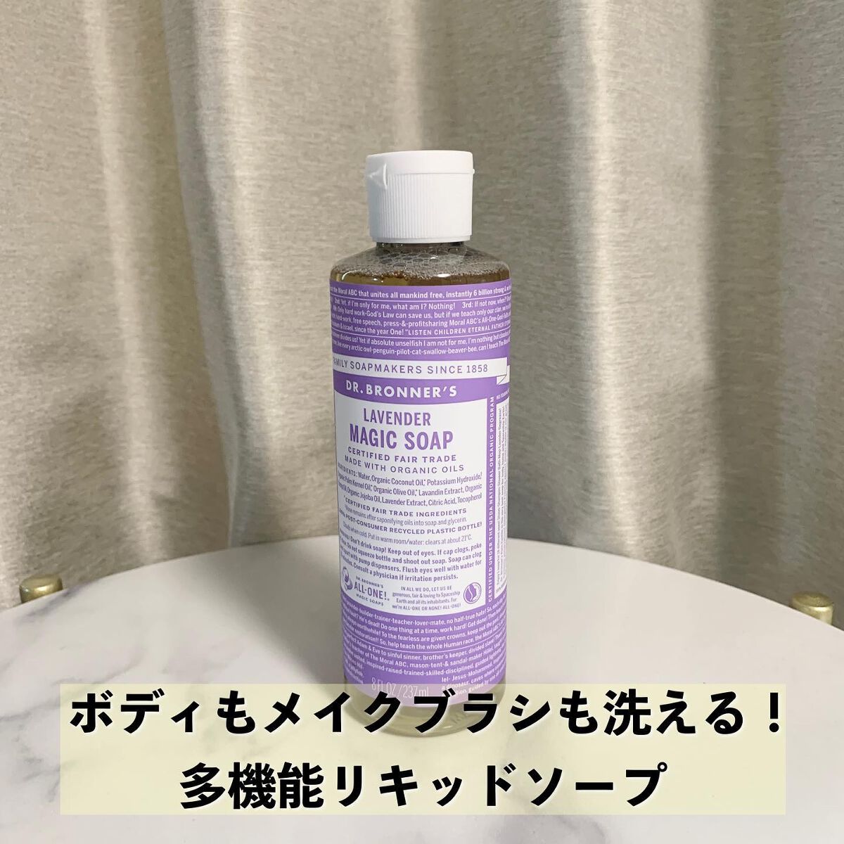 マジックソープ ラベンダー 237ml/ドクターブロナー/ボディソープを使ったクチコミ（1枚目）
