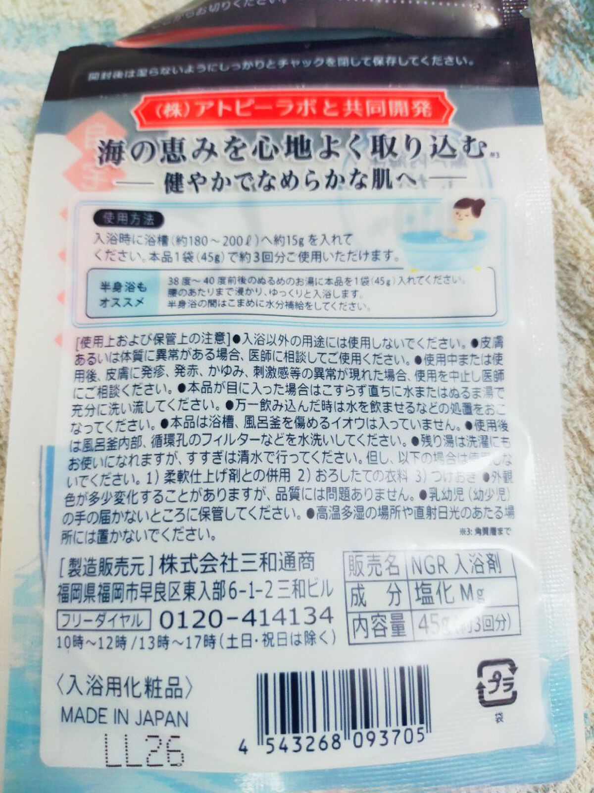 にがり温浴/LANBRAN/無機塩系入浴剤を使ったクチコミ（2枚目）