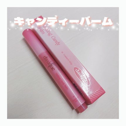 メルティングキャンディーバーム/dasique/口紅を使ったクチコミ(1枚目)