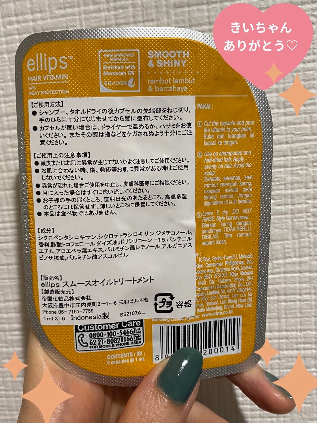 ヘアーオイル【スムース&シャイニー】/ellips/ヘアオイルを使ったクチコミ(2枚目)