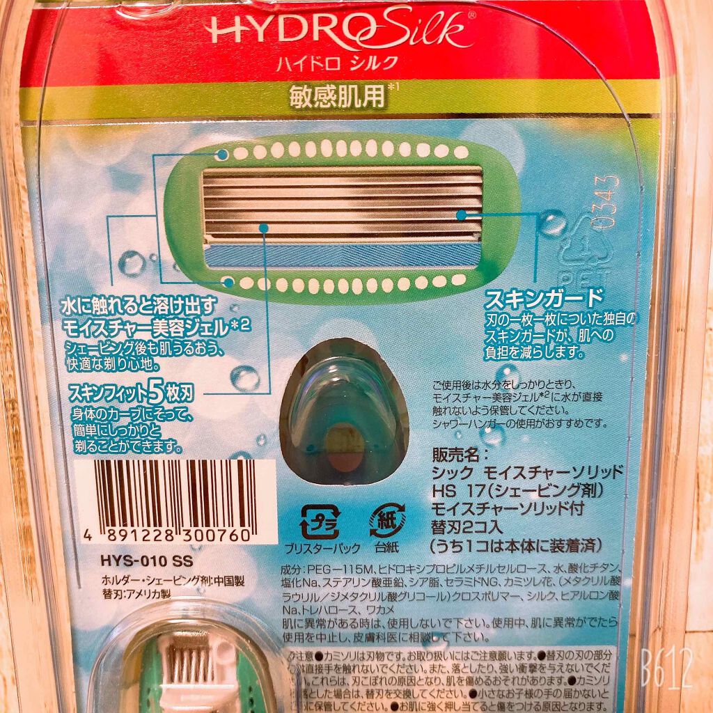 ハイドロシルク 敏感肌用 ホルダー （刃付き＋替刃１コ）/ハイドロシルク/シェーバーを使ったクチコミ（2枚目）