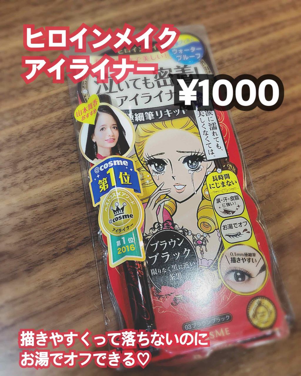 スムースリキッドアイライナー スーパーキープ/ヒロインメイク/リキッドアイライナーを使ったクチコミ(1枚目)