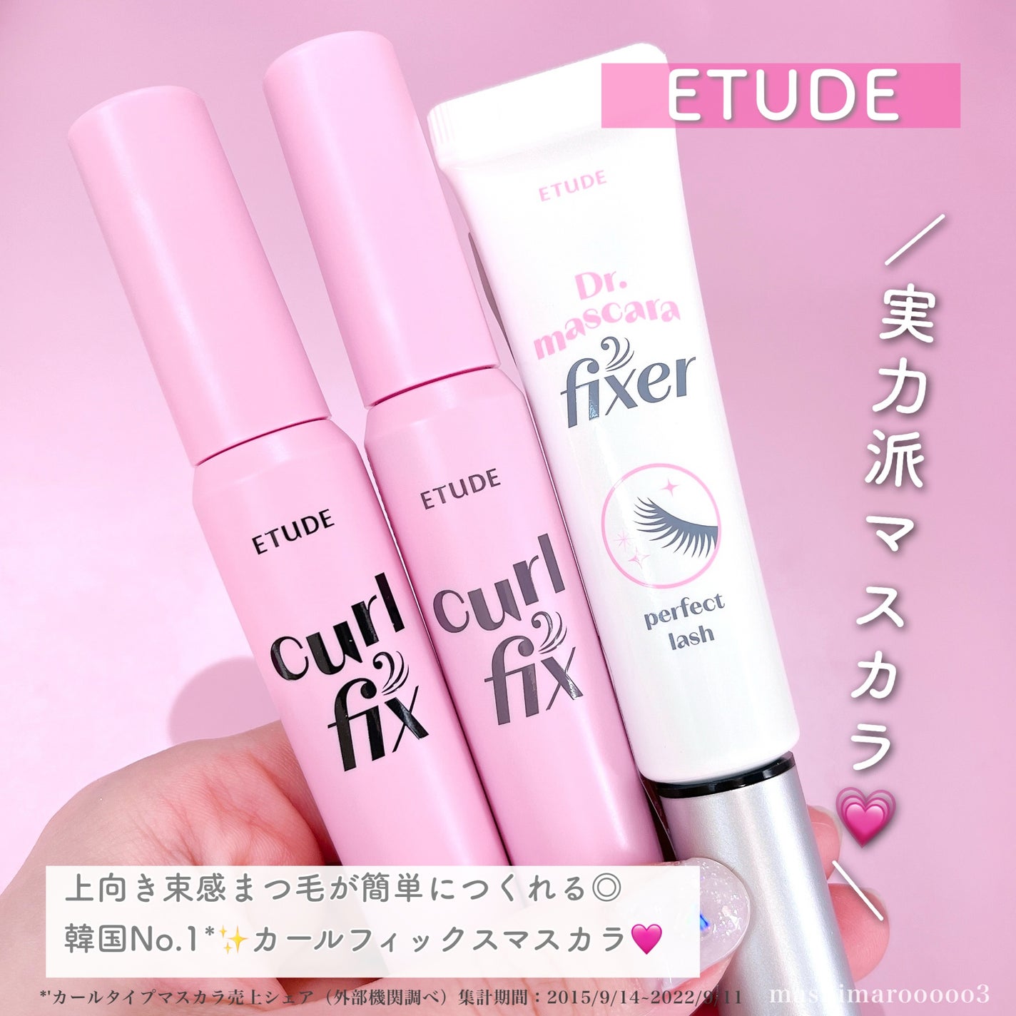 マスカラフィクサー パーフェクトラッシュ/ETUDE/マスカラ下地を使ったクチコミ(2枚目)