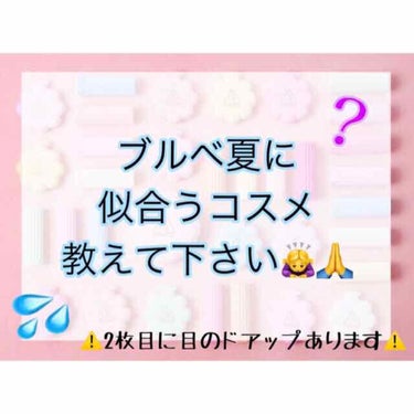 どうも！あおいです💘

この間友達とエチュードハウスに行った時に、無料でパーソナルカラー診断をしてもらいました🎵
その結果、私は「ブルベ夏」でした✨
自分では今までずっとイエベ春かな〜と思っていたのです