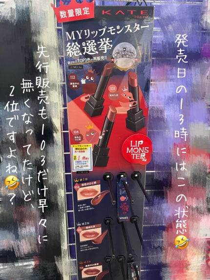 ケイト リップモンスター/KATE/口紅を使ったクチコミ(4枚目)