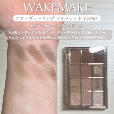 ソフトブラーリング アイパレット/WAKEMAKE/パウダーアイシャドウを使ったクチコミ（6枚目）