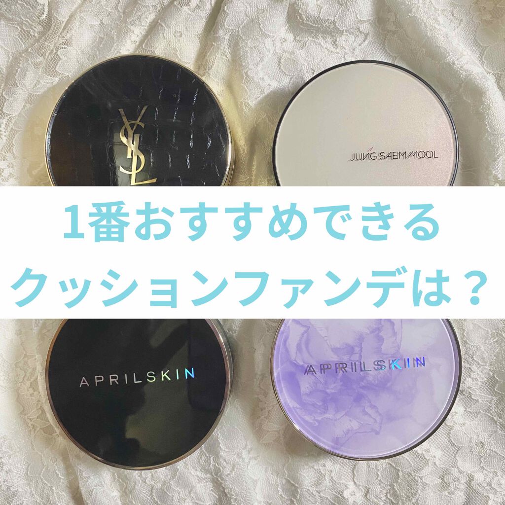 超スリムクッション/APRILSKIN/クッションファンデーションを使ったクチコミ（1枚目）