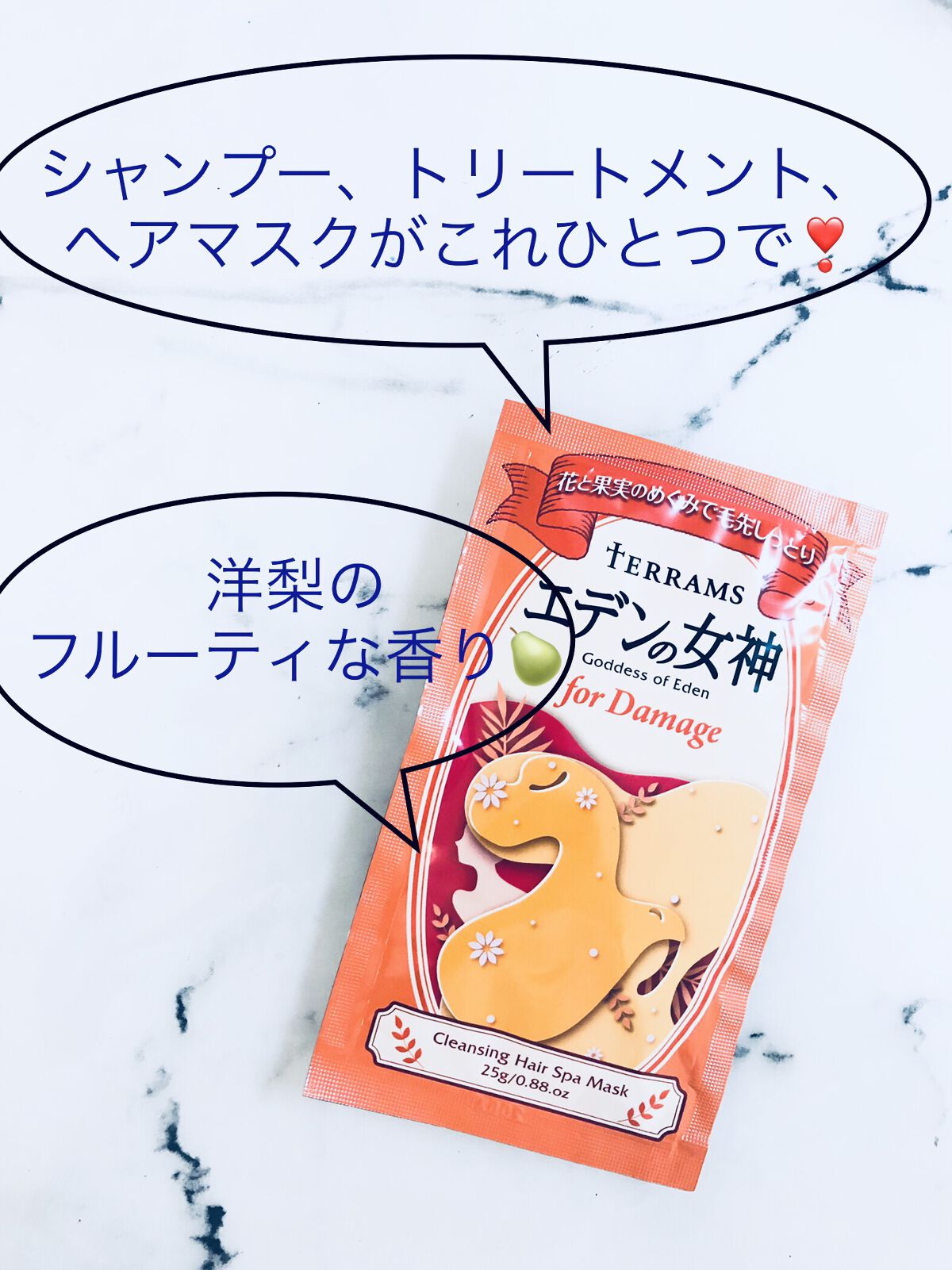 エデンの女神 forダメージ/テラムス/市販シャンプーを使ったクチコミ（1枚目）