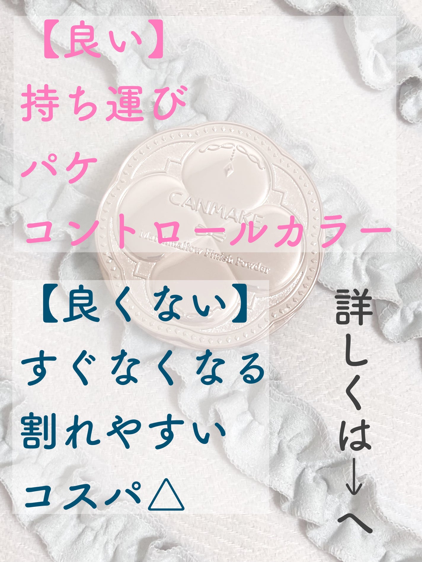マシュマロフィニッシュパウダー/キャンメイク/プレストパウダーを使ったクチコミ(3枚目)