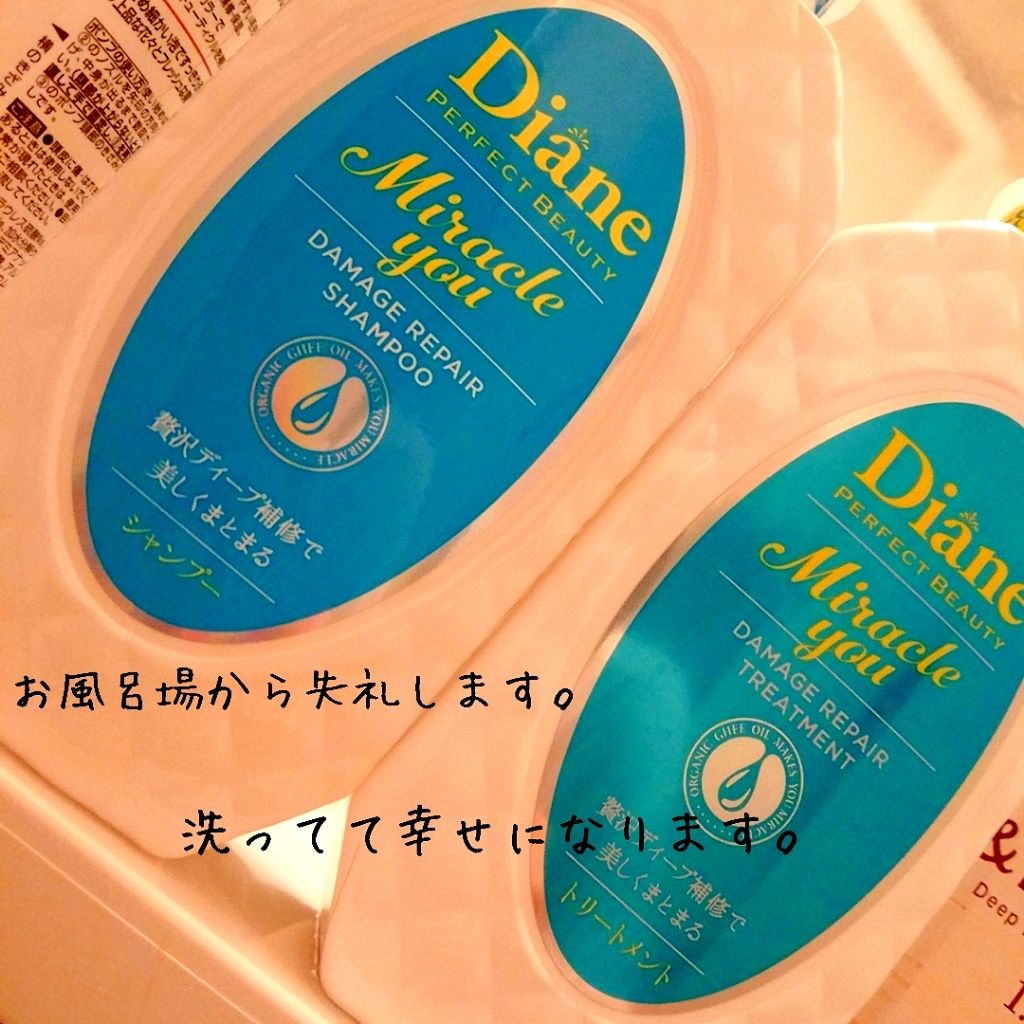 ミラクルユー/シャンプー＆トリートメント/ダイアン/市販シャンプーを使ったクチコミ（1枚目）