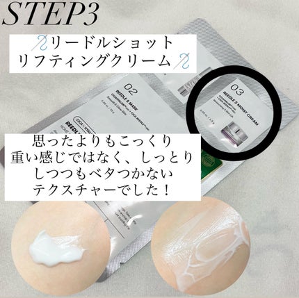 リードルショットオールインワン3ステップマスク/VT/シートマスク・パックを使ったクチコミ(5枚目)