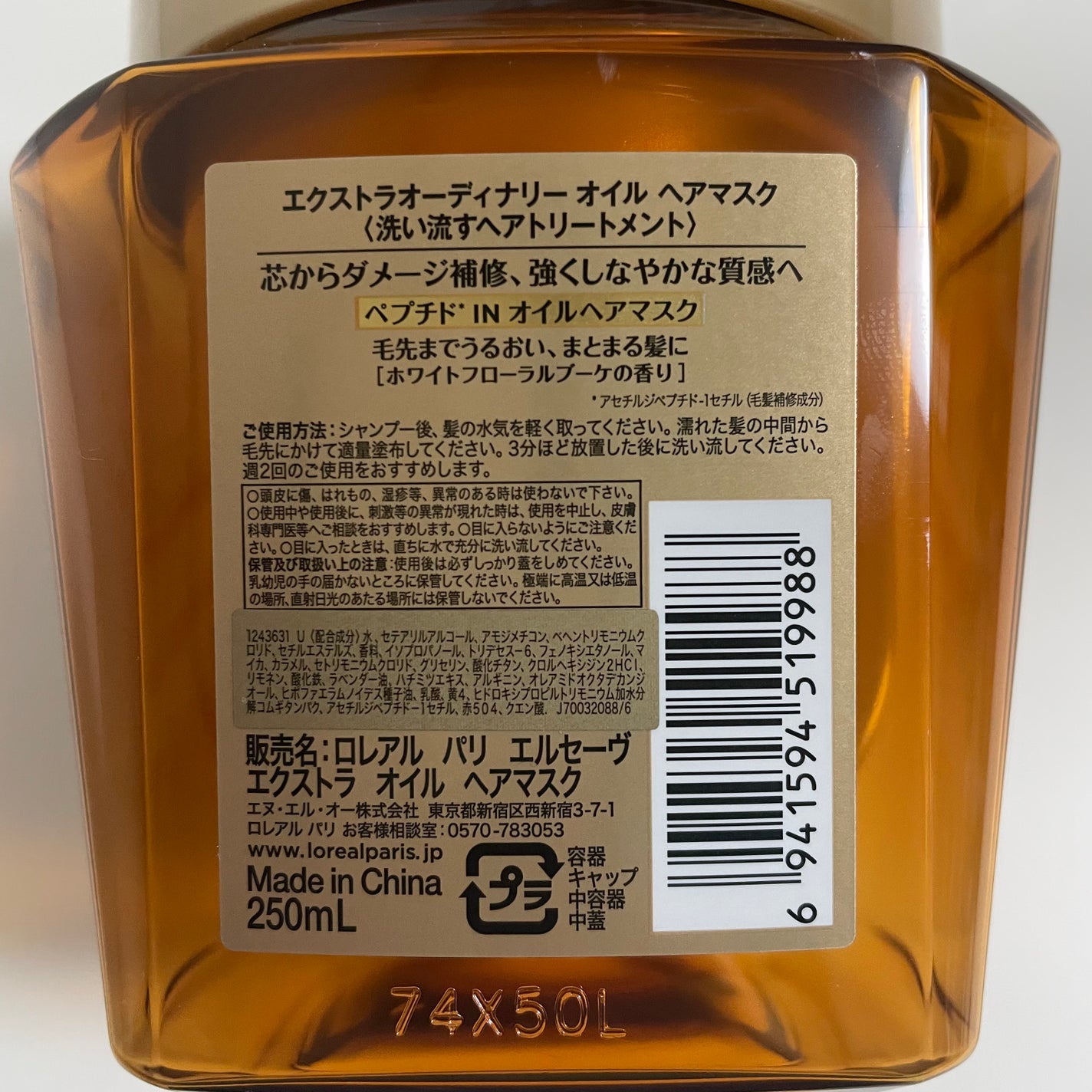 エクストラオーディナリー オイル ヘアマスク/ロレアル パリ/ヘアマスク・ヘアパックを使ったクチコミ(3枚目)
