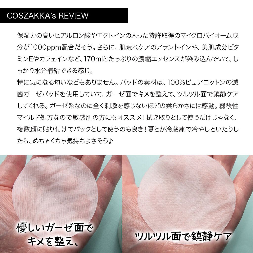 アクアバイオーム トナー パッド/FATION/トナーパッドを使ったクチコミ（3枚目）