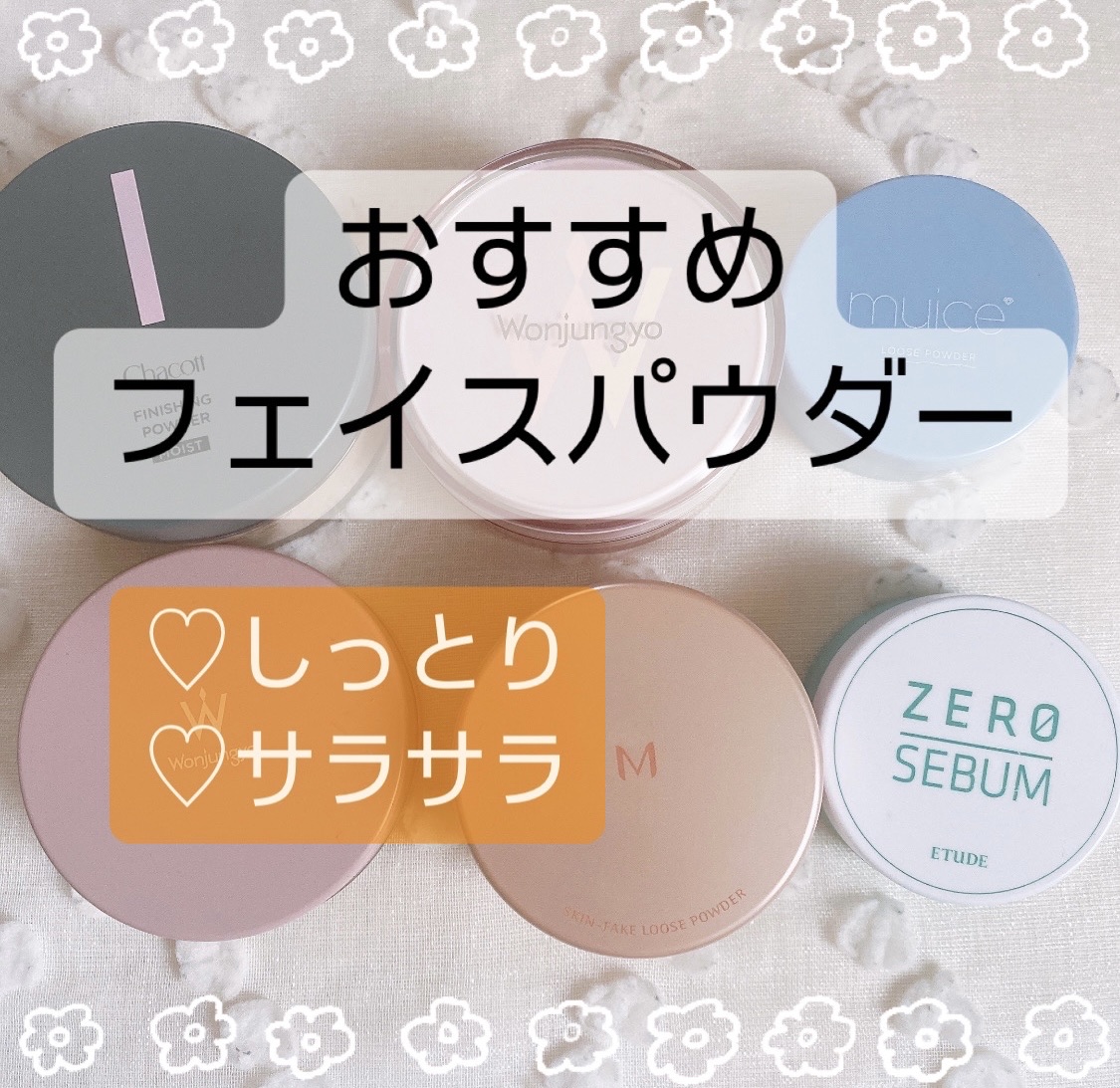 フィクシングブラーパウダー　N  02プレーンベージュ/Wonjungyo/ルースパウダーを使ったクチコミ（1枚目）