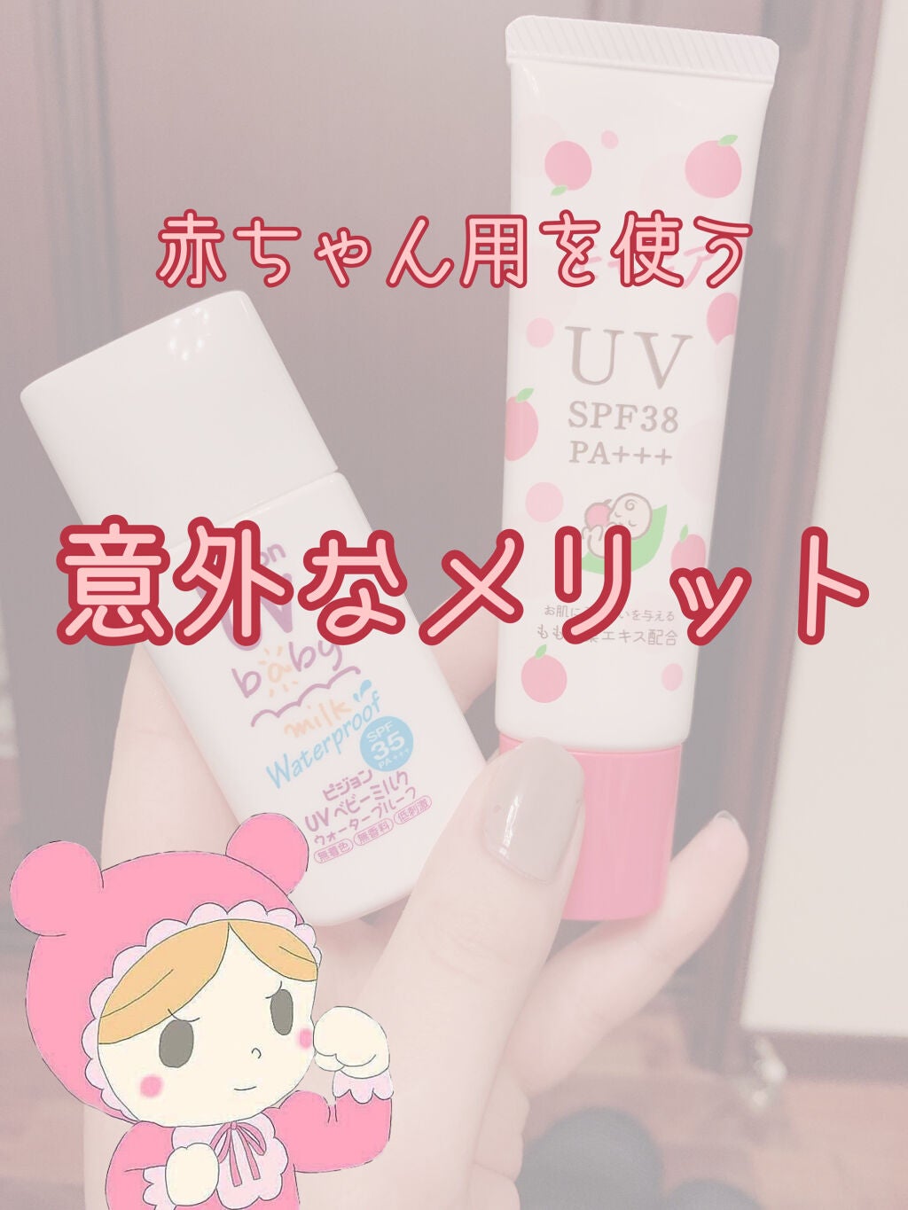 UVベビーミルク ウォータープルーフ SPF50/ピジョン/日焼け止めミルクを使ったクチコミ(1枚目)