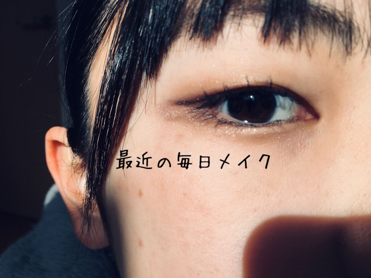 まめ フォロバ100%! on LIPS 「こんにちは!まめです!今回は最近の毎日メイクの紹介をしたいと思..」(1枚目)